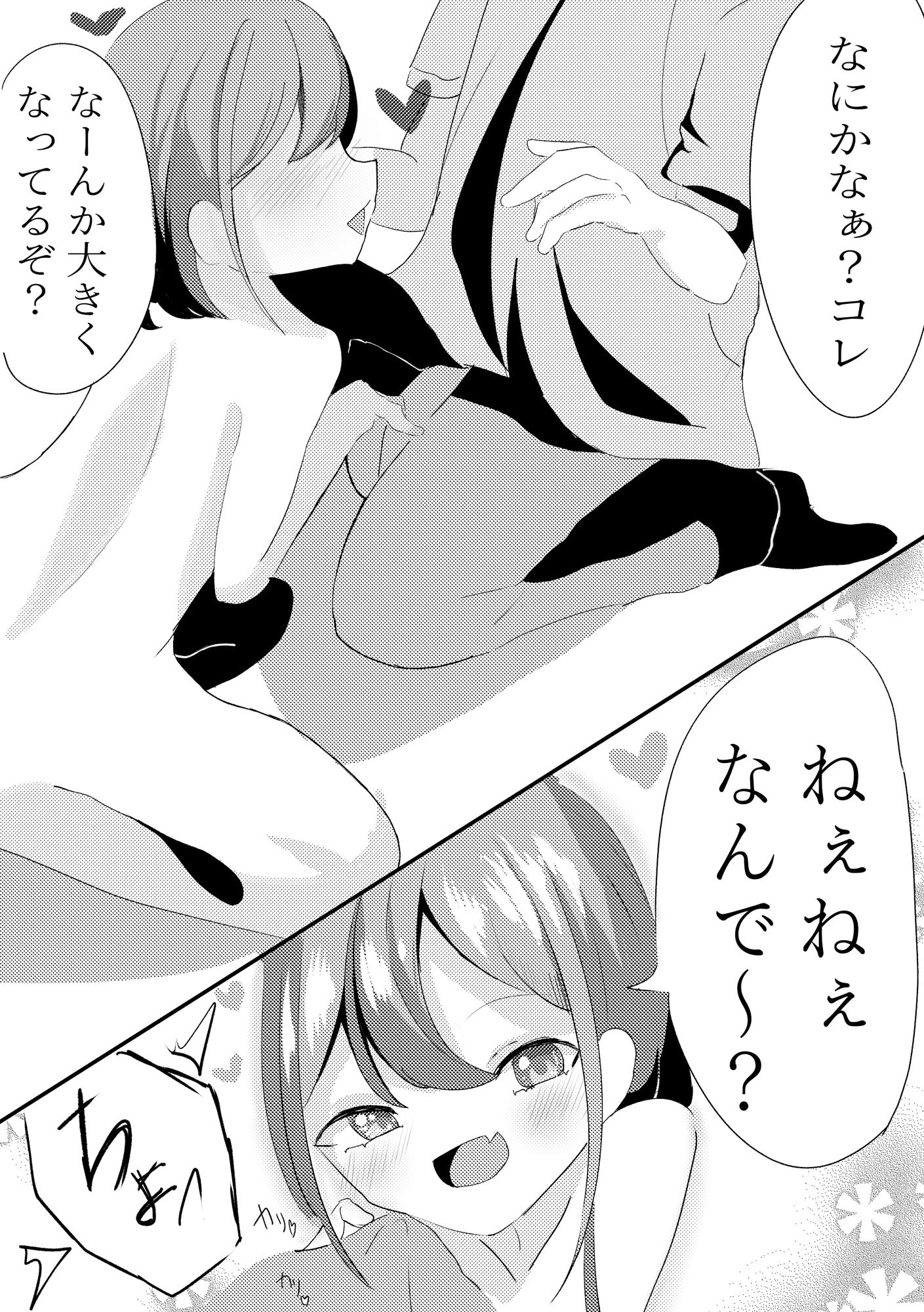 釣れない彼女 サンプル6ページ目