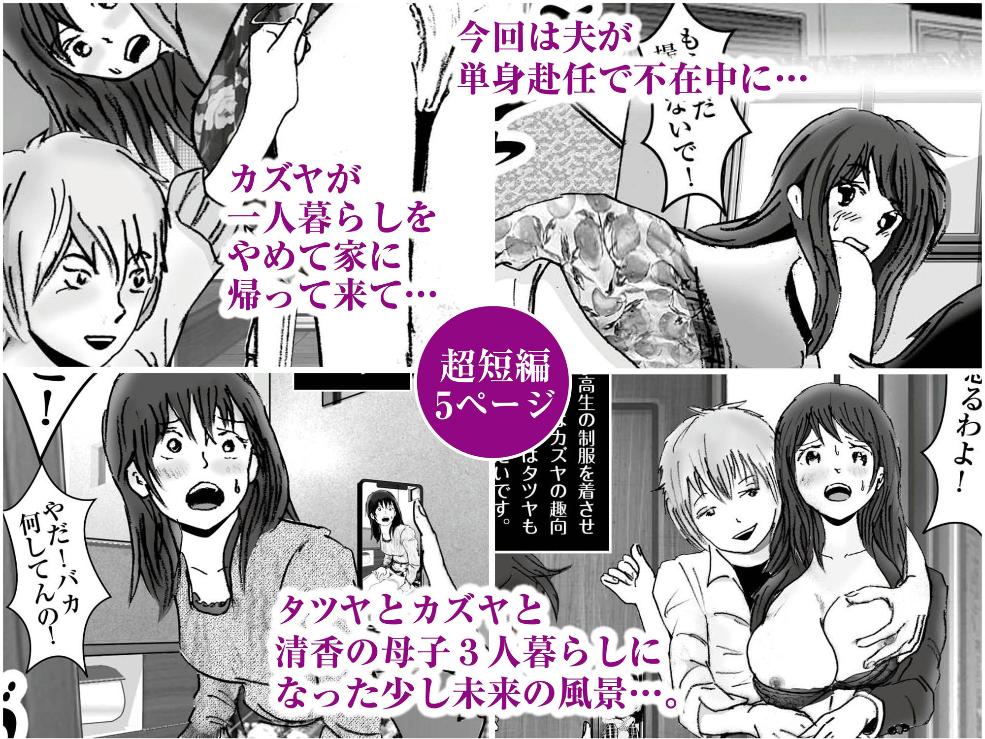 清香ママは訳あり過ぎ episode 03 サンプル2ページ目