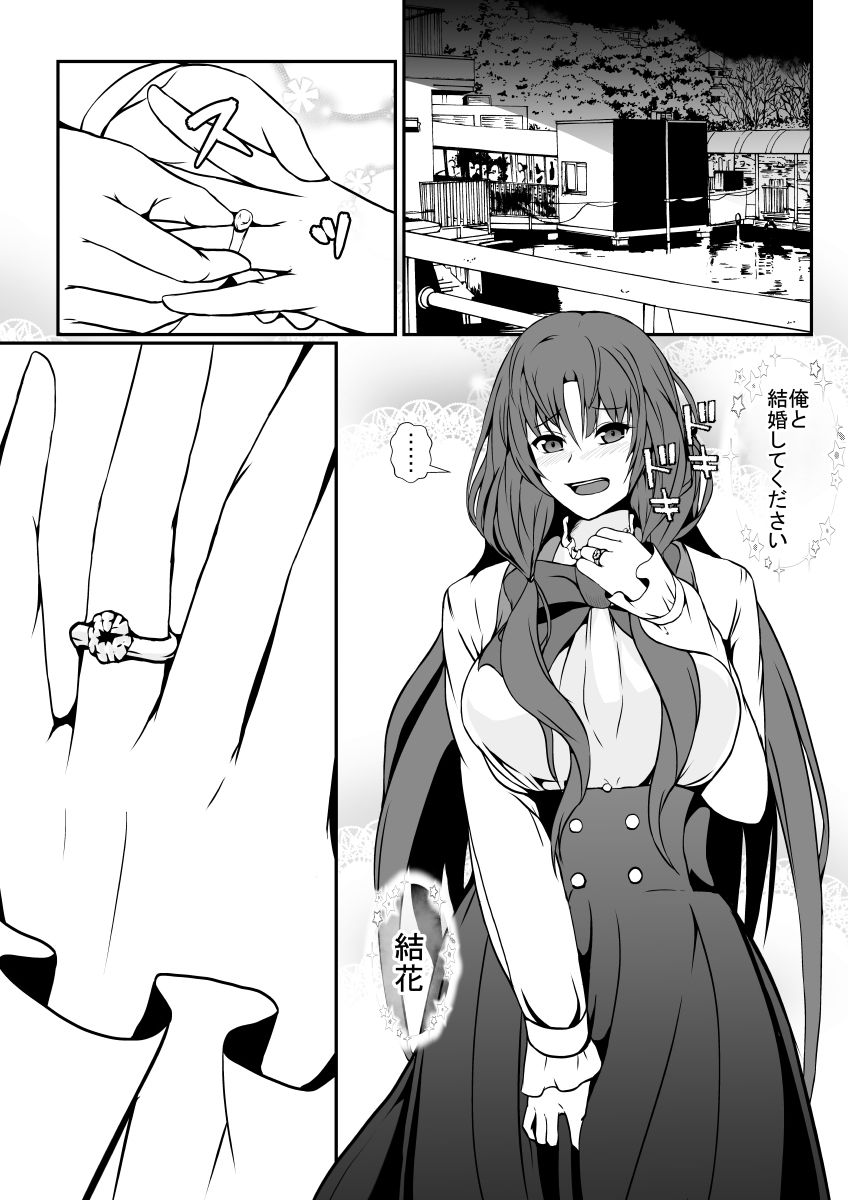 幸せの絶頂で憑依されて幸せを奪われました サンプル1ページ目