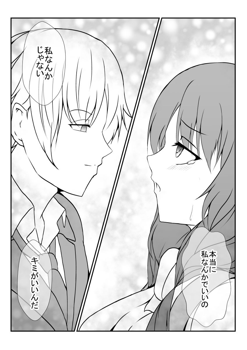 幸せの絶頂で憑依されて幸せを奪われました サンプル2ページ目