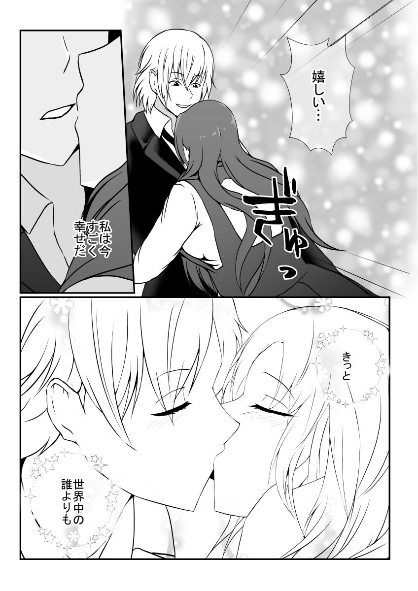 幸せの絶頂で憑依されて幸せを奪われました サンプル3ページ目