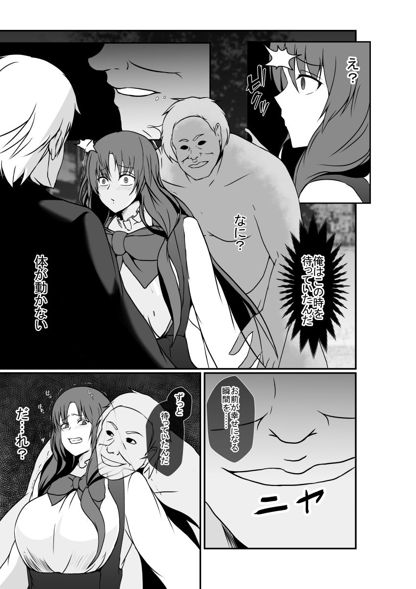幸せの絶頂で憑依されて幸せを奪われました サンプル4ページ目