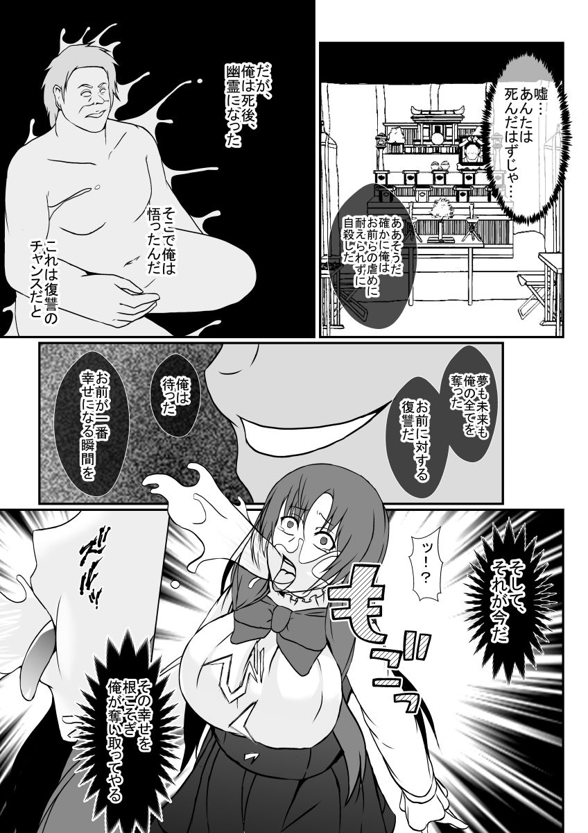 幸せの絶頂で憑依されて幸せを奪われました サンプル5ページ目