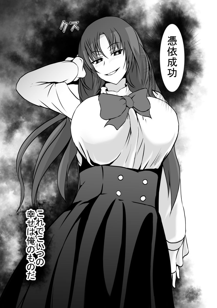 幸せの絶頂で憑依されて幸せを奪われました サンプル6ページ目