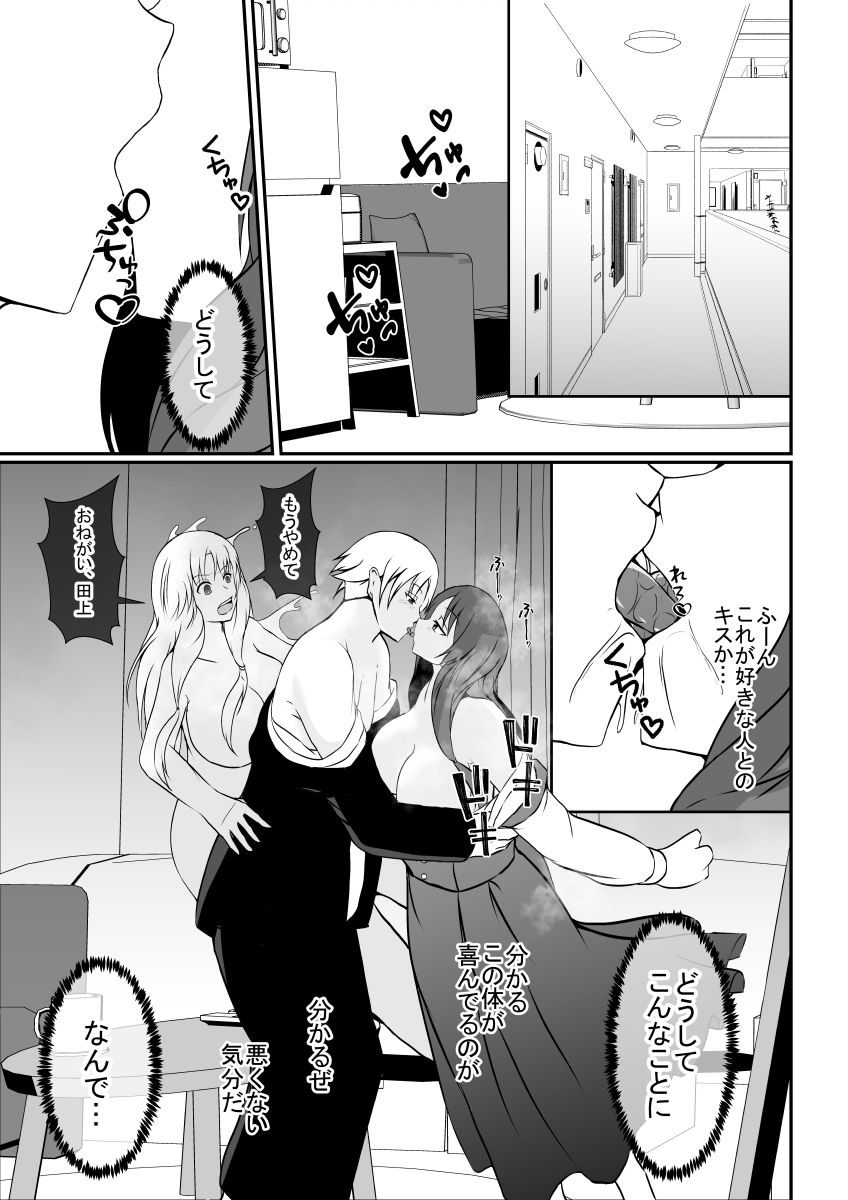 幸せの絶頂で憑依されて幸せを奪われました サンプル7ページ目