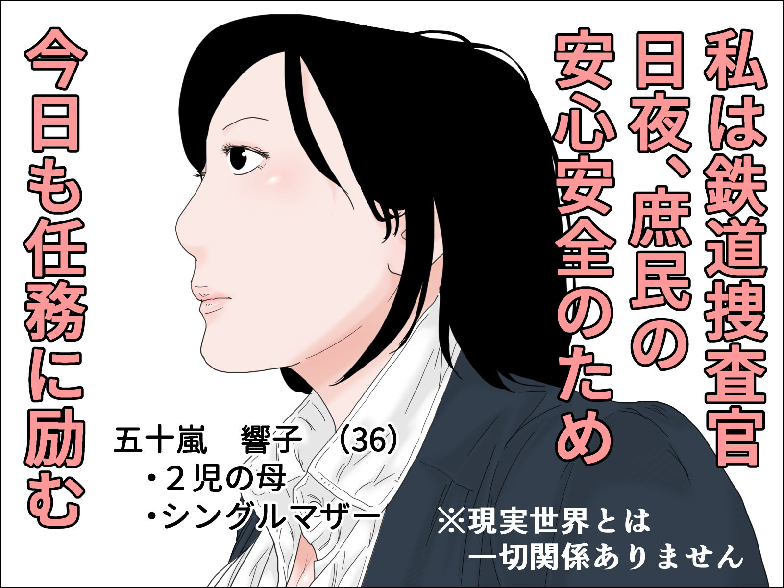 鉄道捜査官 五十嵐響子 サンプル4ページ目