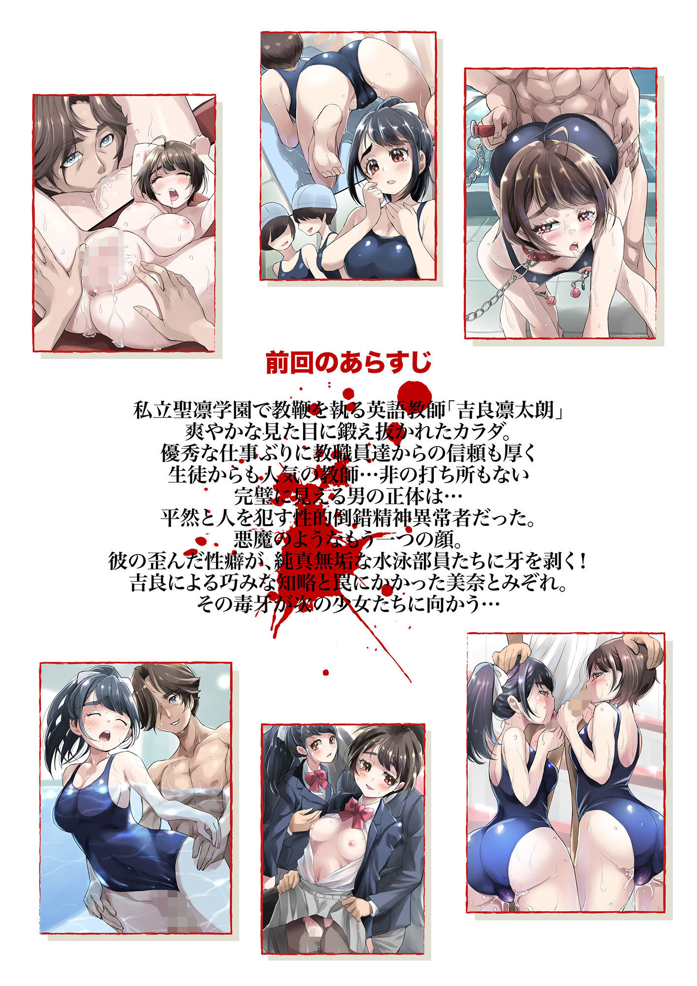 【小説】洗脳の教典 堕ちた水泳部員たち 下 サンプル2ページ目