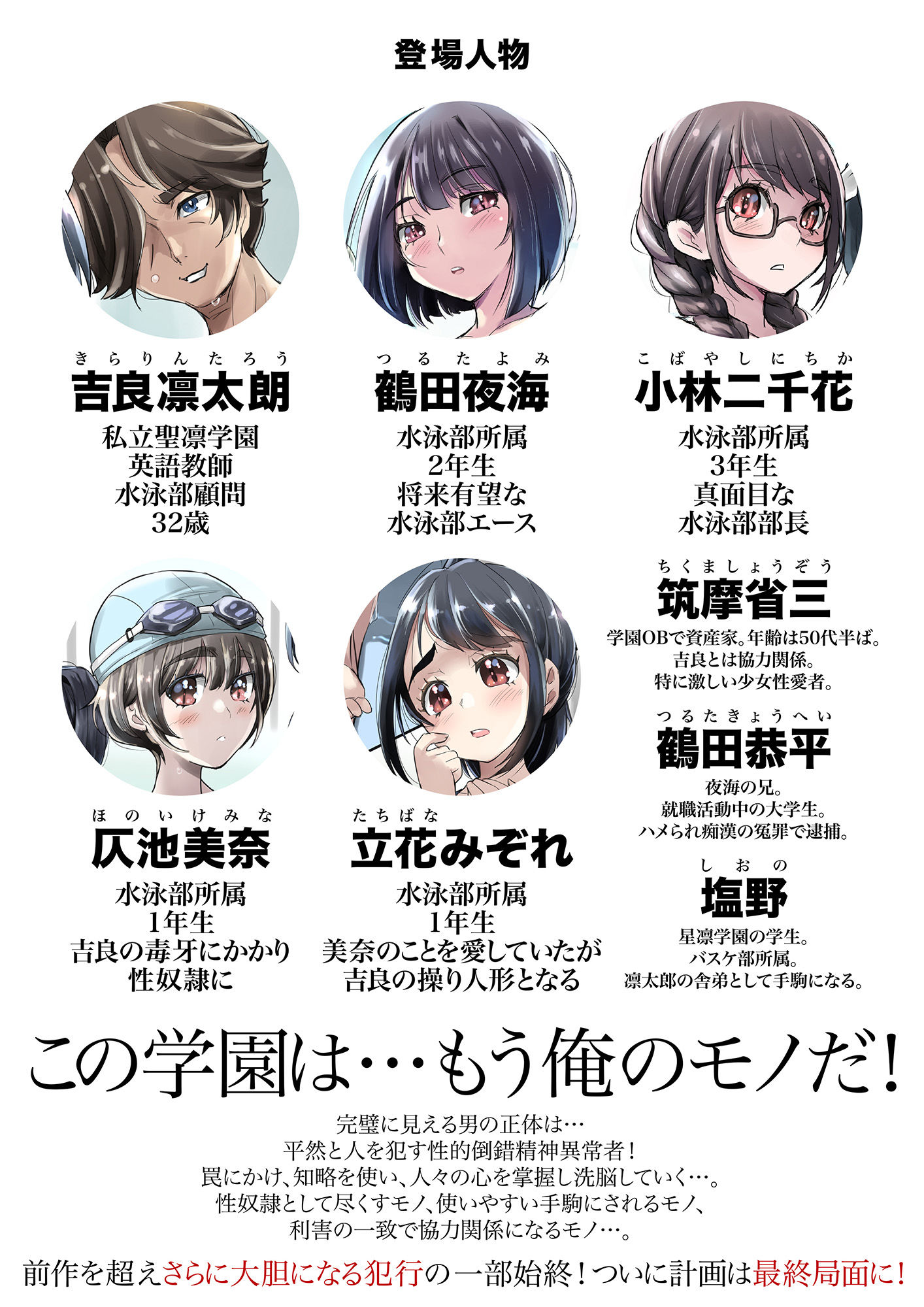 【小説】洗脳の教典 堕ちた水泳部員たち 下 サンプル3ページ目