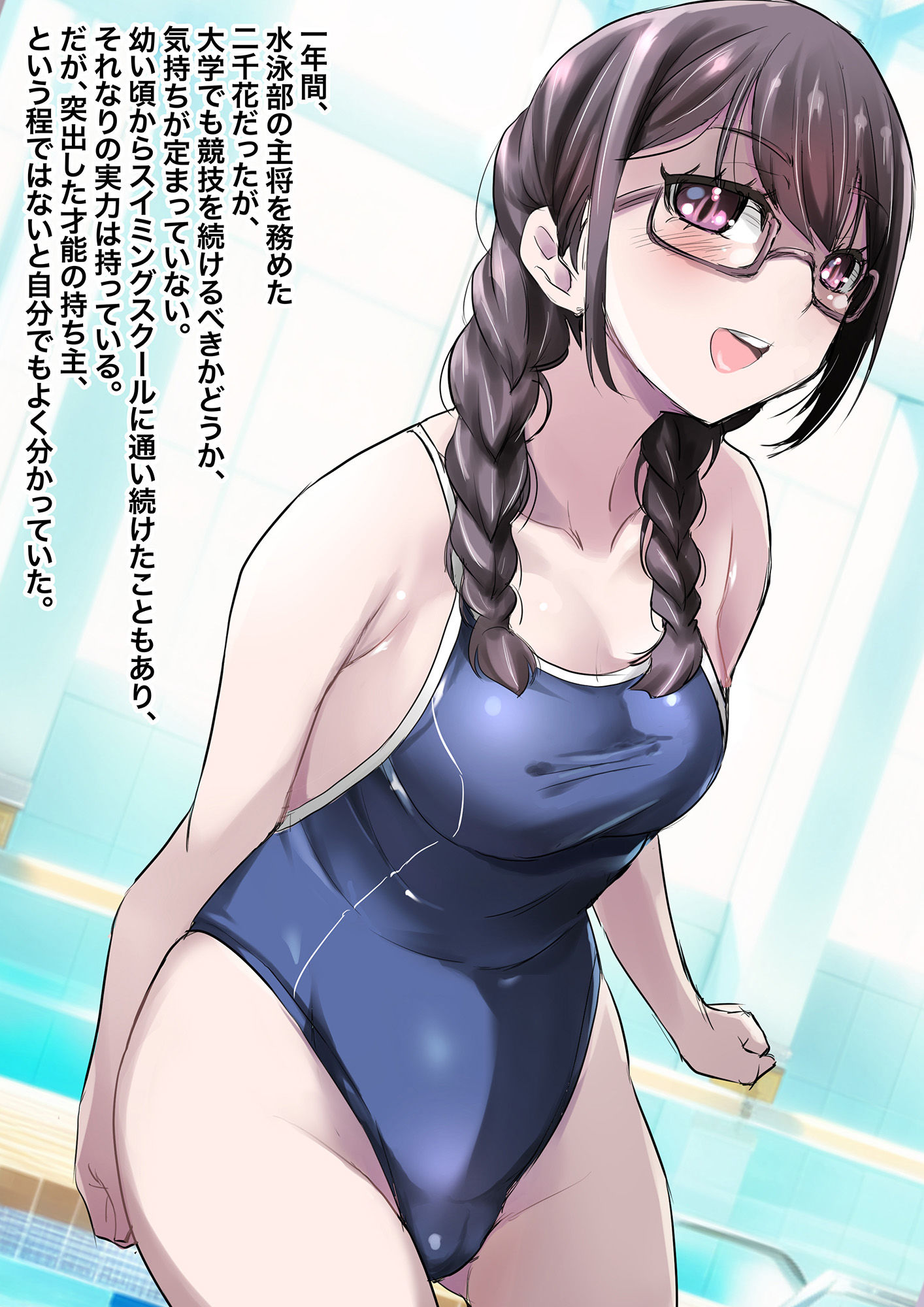 【小説】洗脳の教典 堕ちた水泳部員たち 下 サンプル4ページ目