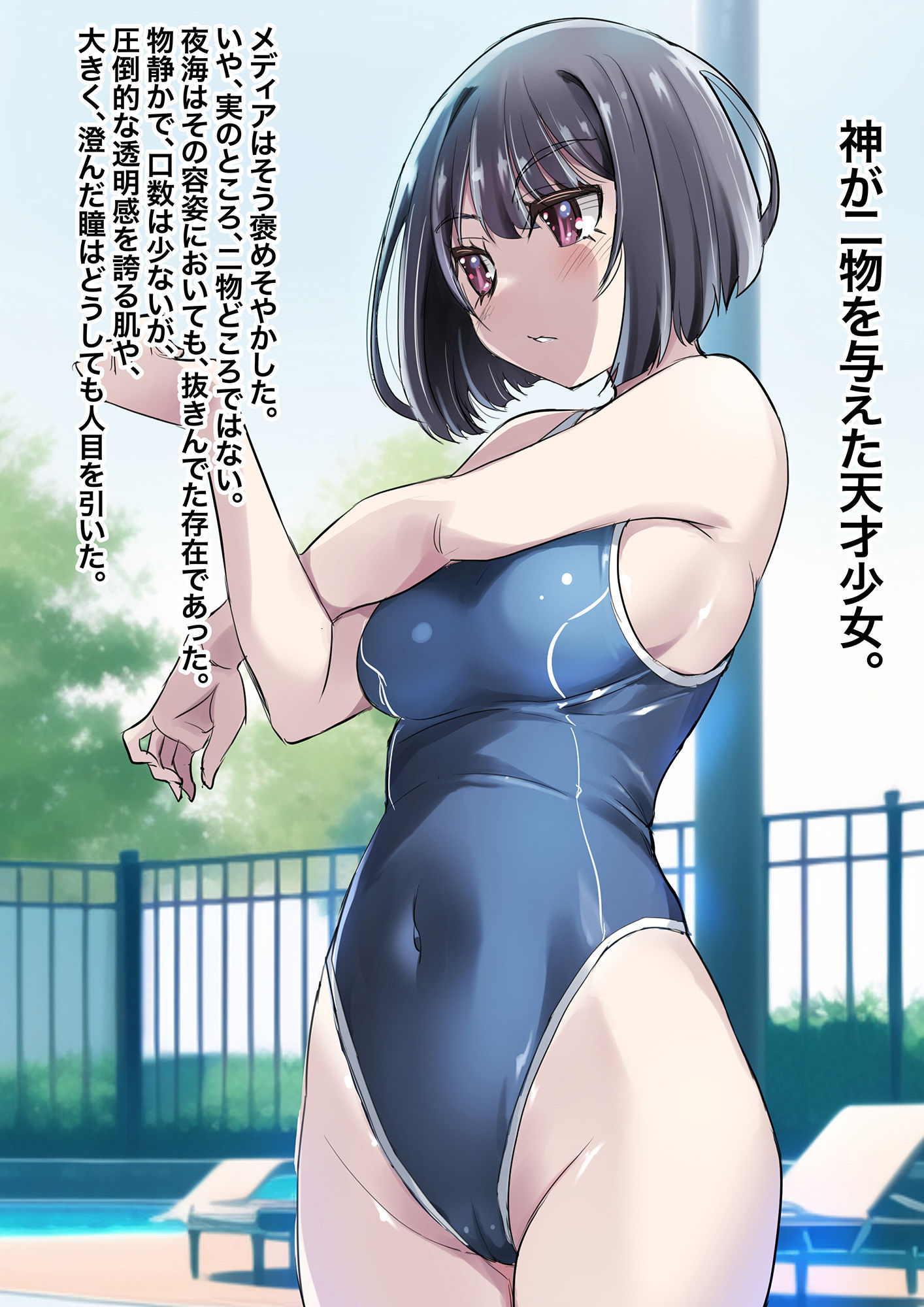 【小説】洗脳の教典 堕ちた水泳部員たち 下 サンプル7ページ目