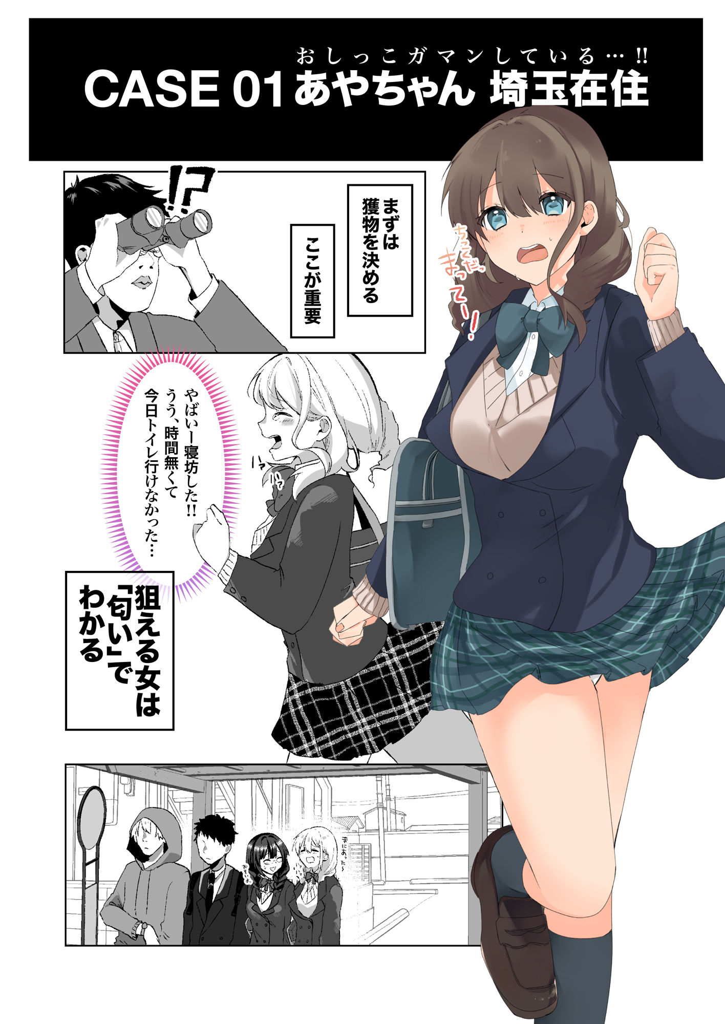 媚薬で発情失禁！全裸羞恥痴●バス〜わからせ完堕ち制服娘達〜 サンプル5ページ目