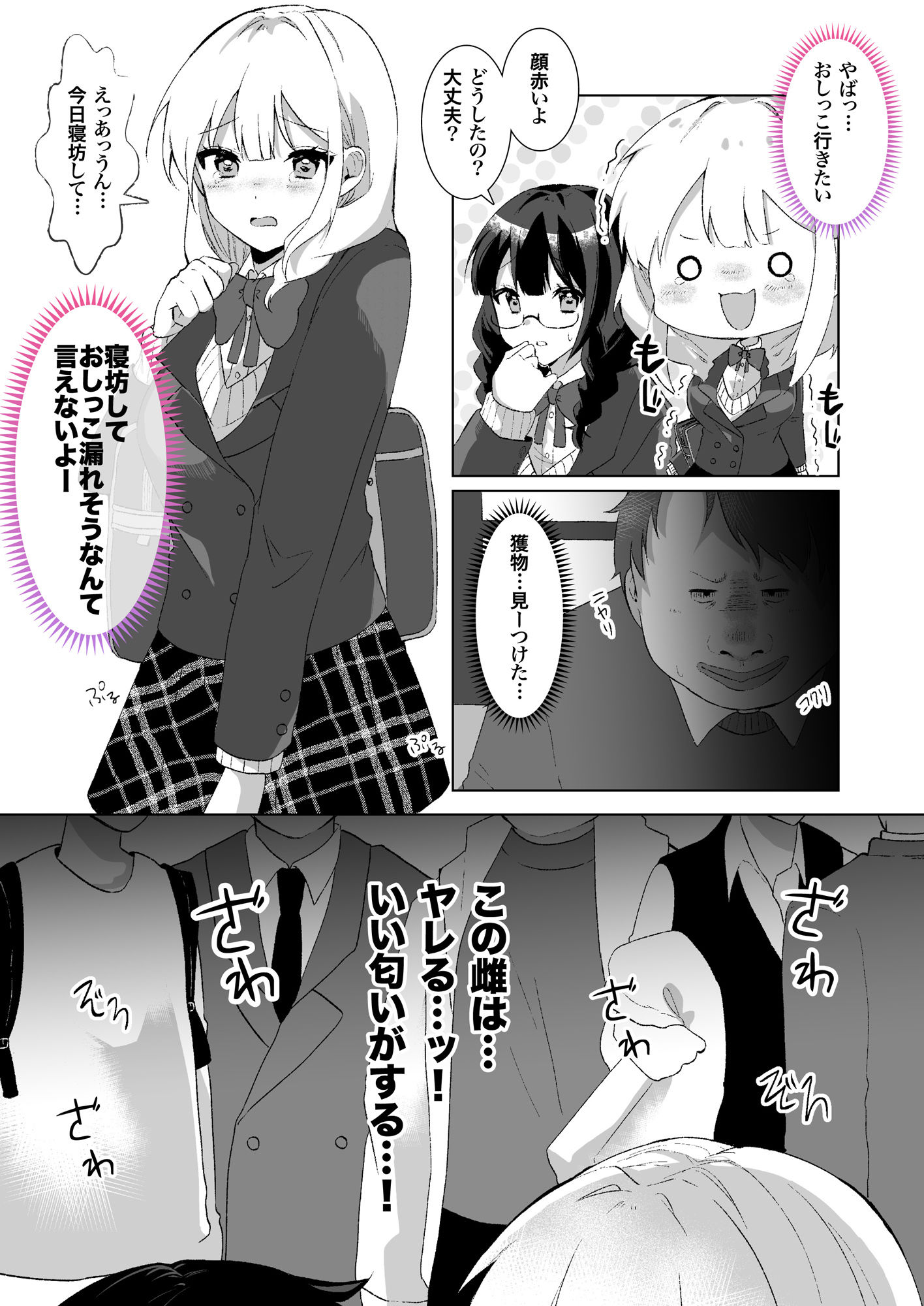 媚薬で発情失禁！全裸羞恥痴●バス〜わからせ完堕ち制服娘達〜 サンプル6ページ目