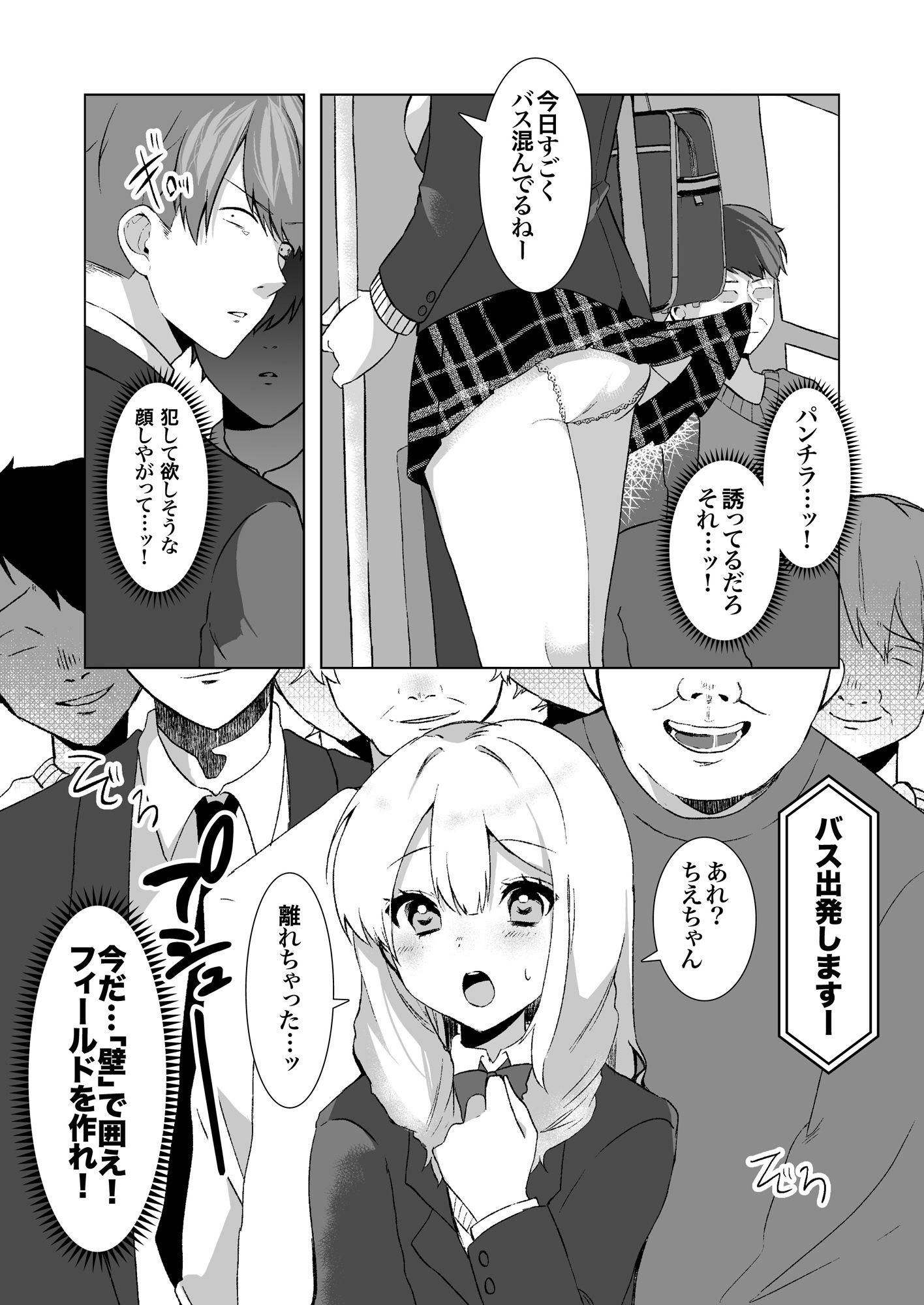 媚薬で発情失禁！全裸羞恥痴●バス〜わからせ完堕ち制服娘達〜 サンプル7ページ目