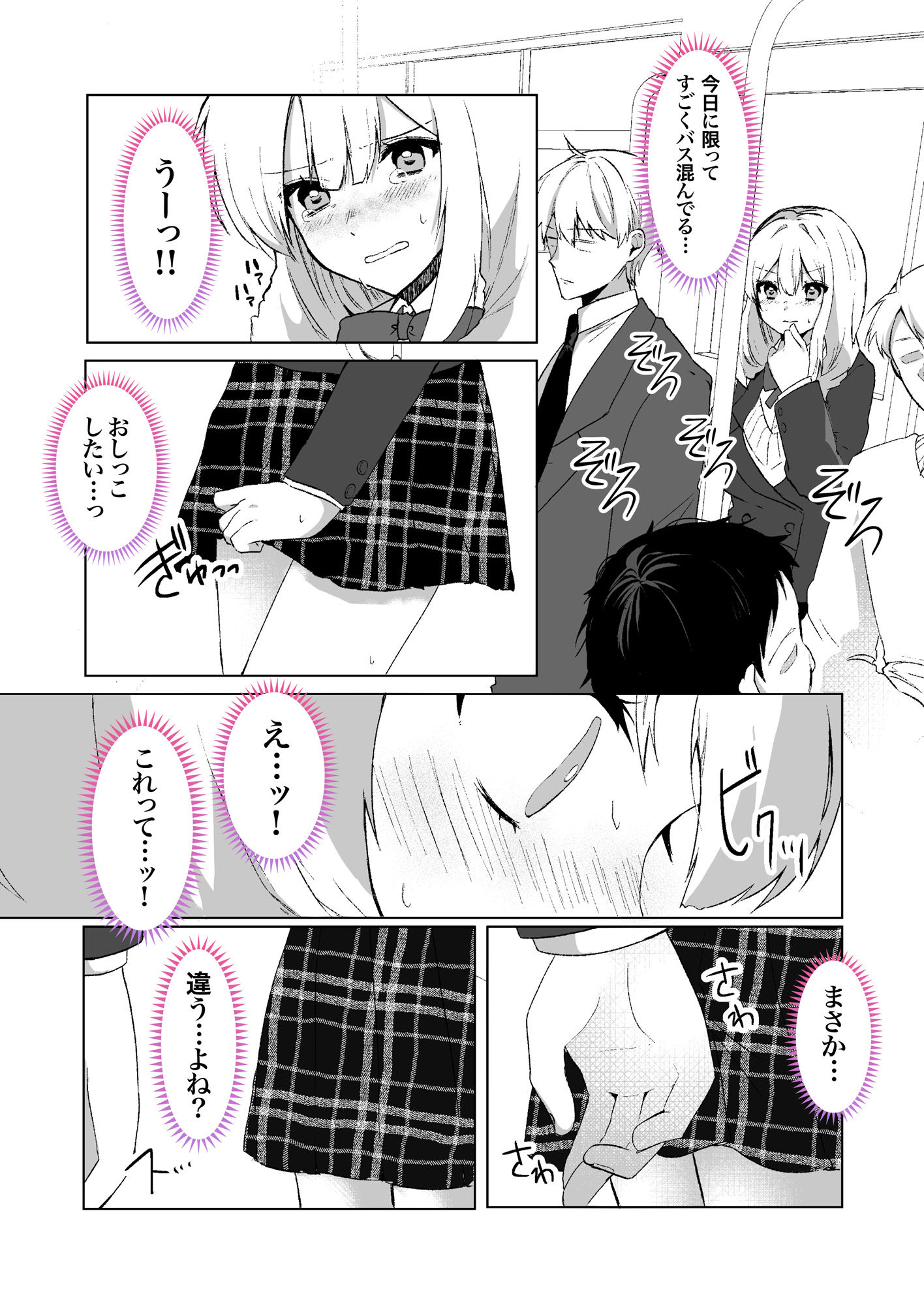 媚薬で発情失禁！全裸羞恥痴●バス〜わからせ完堕ち制服娘達〜 サンプル8ページ目