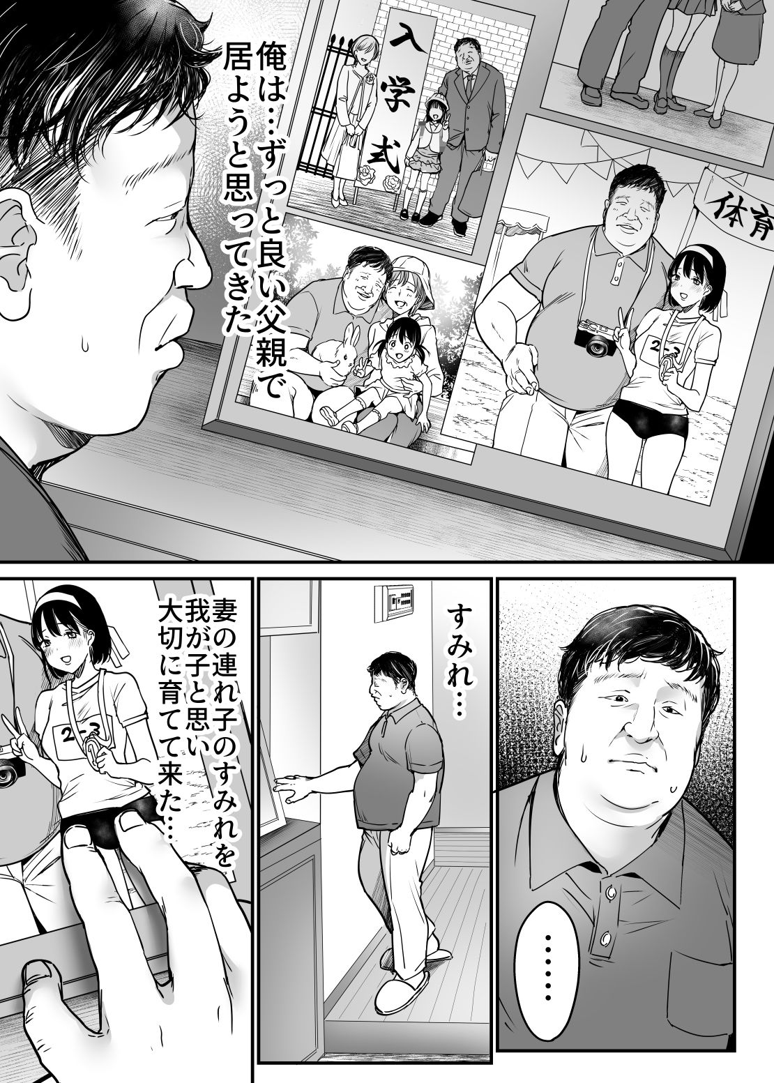 妻の連れ子の入浴中に〜いつでも抱ける義理の娘に連続種付け〜 サンプル1ページ目