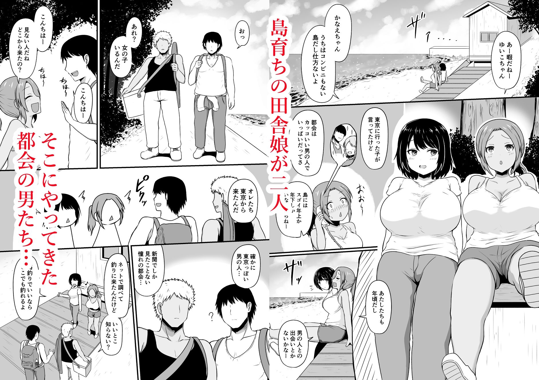 島育ちの田舎娘、都会男に股を開く サンプル2ページ目