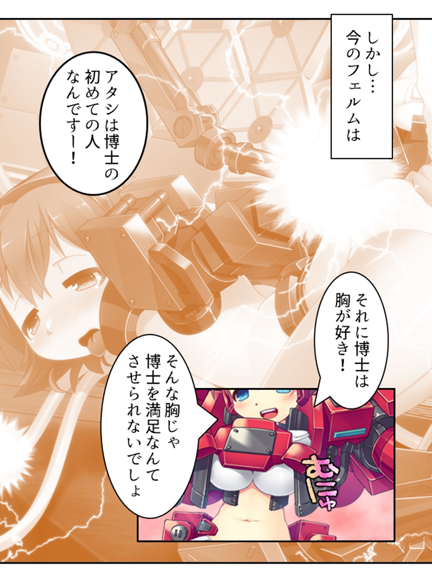 鈍感博士にラブコール！機械乙女のHな誘惑 3巻 サンプル7ページ目