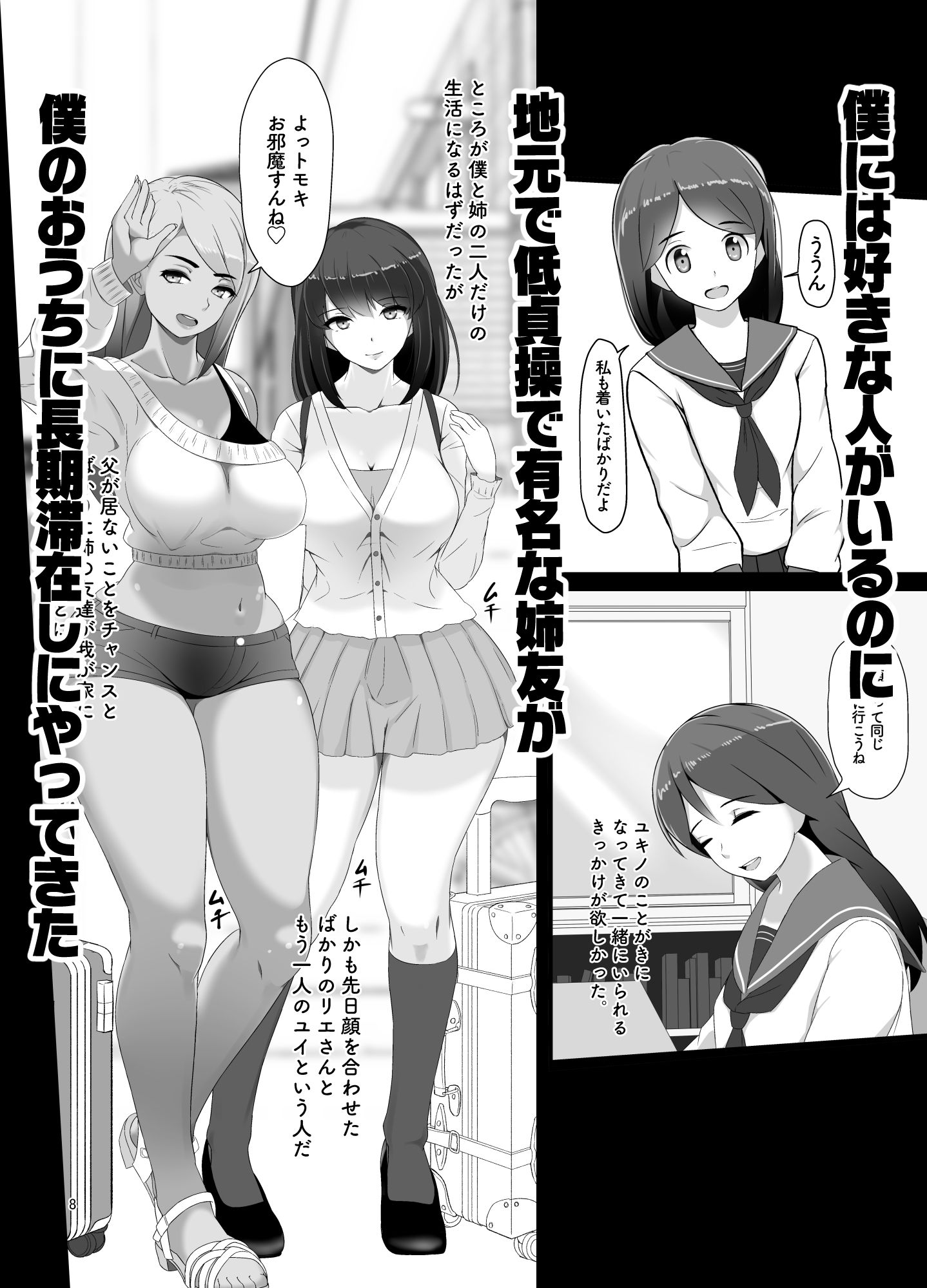 不貞姉友うちに長期滞在 サンプル1ページ目