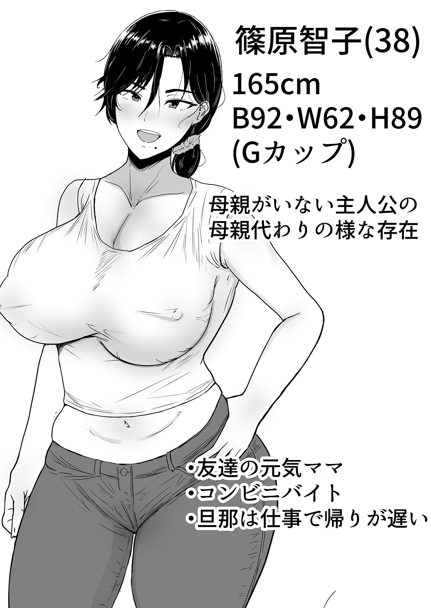 肝っ玉かーちゃん〜元気ママが僕のデカチンに堕ちるまで〜 サンプル1ページ目