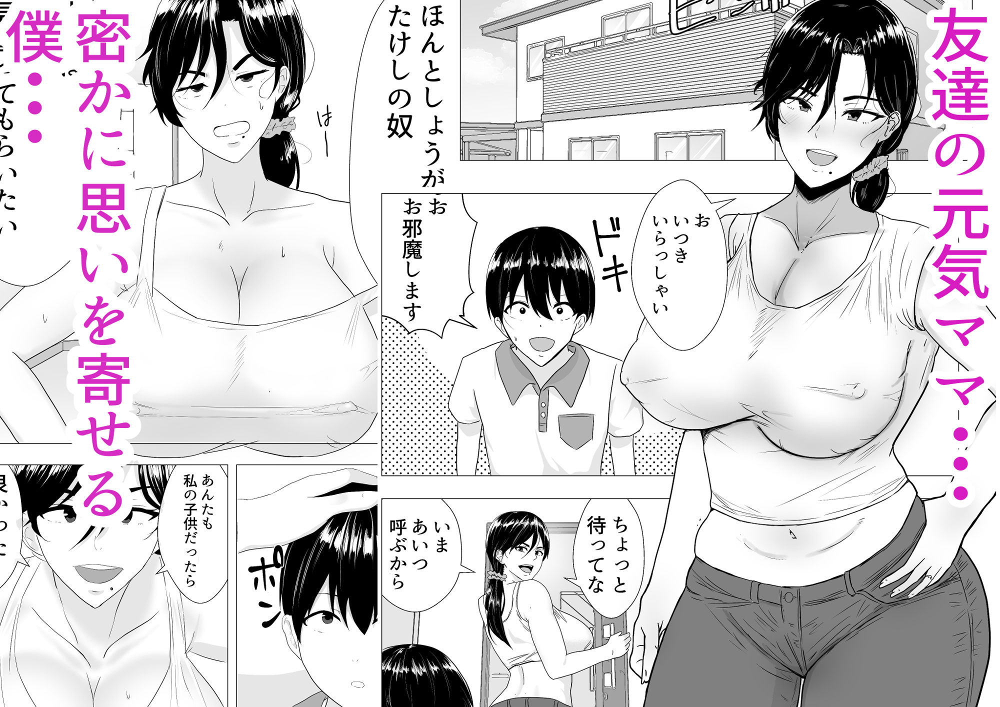 肝っ玉かーちゃん〜元気ママが僕のデカチンに堕ちるまで〜 サンプル2ページ目