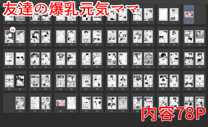 肝っ玉かーちゃん〜元気ママが僕のデカチンに堕ちるまで〜 サンプル9ページ目