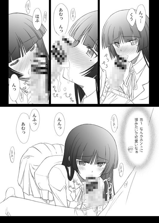 俺の黒猫がこんなに可愛いわけがない サンプル2ページ目