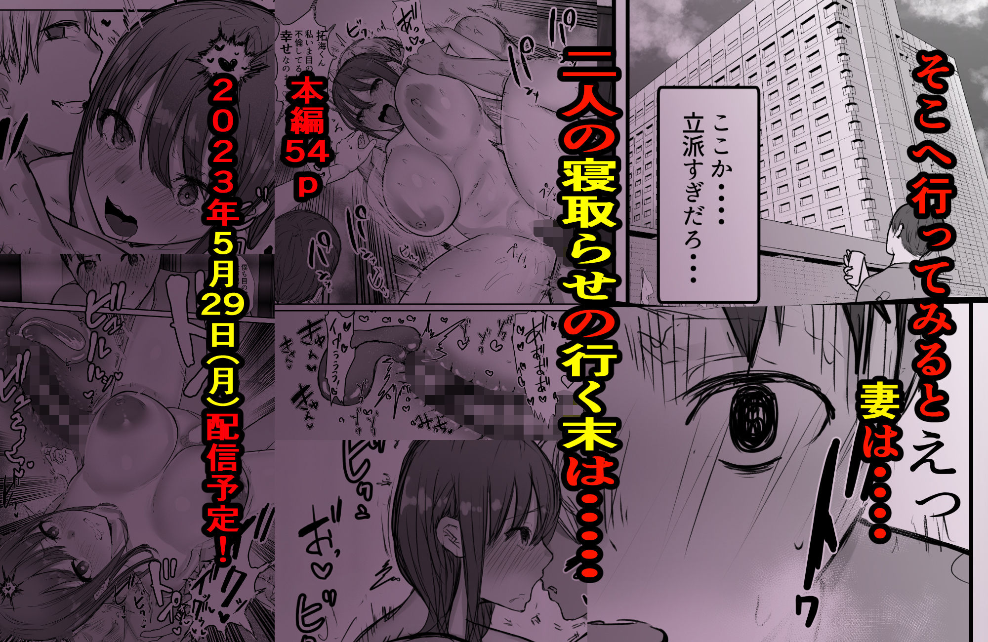 寝取らせの後悔って遅いみたいよ2 サンプル9ページ目