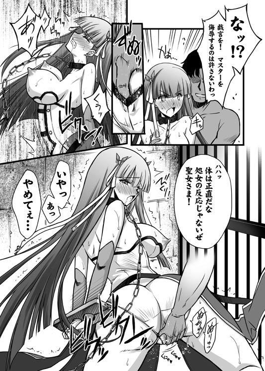 囚われ聖女 サンプル2ページ目