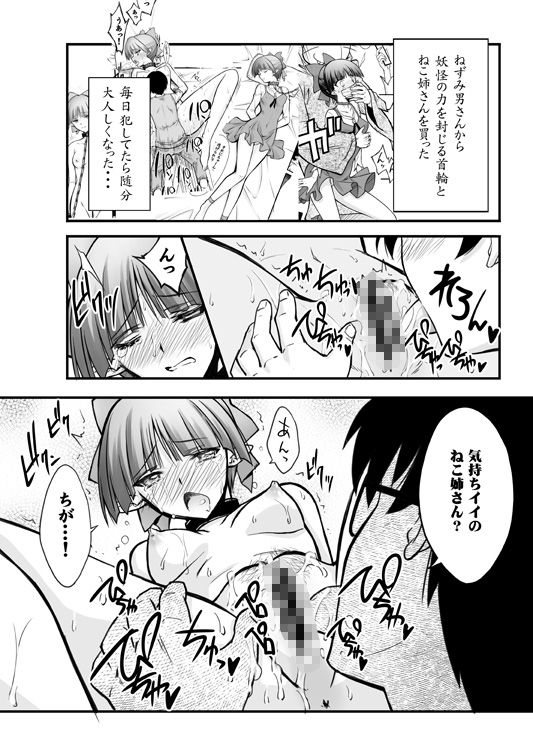 ねこ娘を牝にしたい2 サンプル1ページ目