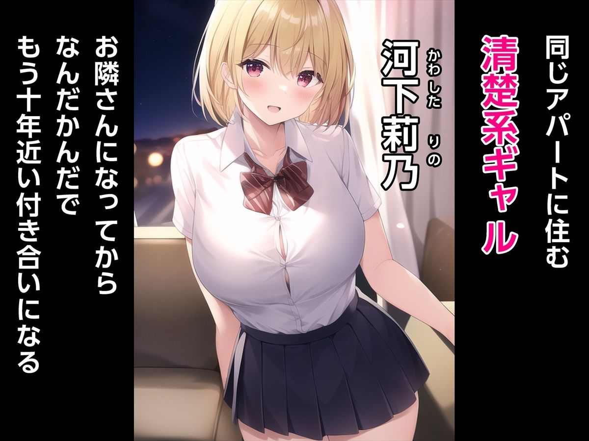 清楚系ギャルの初恋 サンプル1ページ目