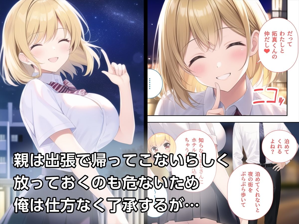 清楚系ギャルの初恋 サンプル4ページ目