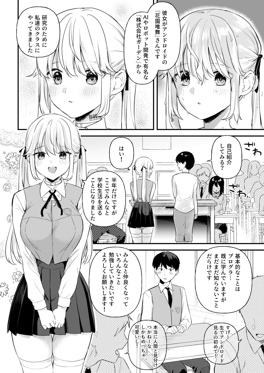 ドール 無知な人造乙女たち イブ編 サンプル1ページ目