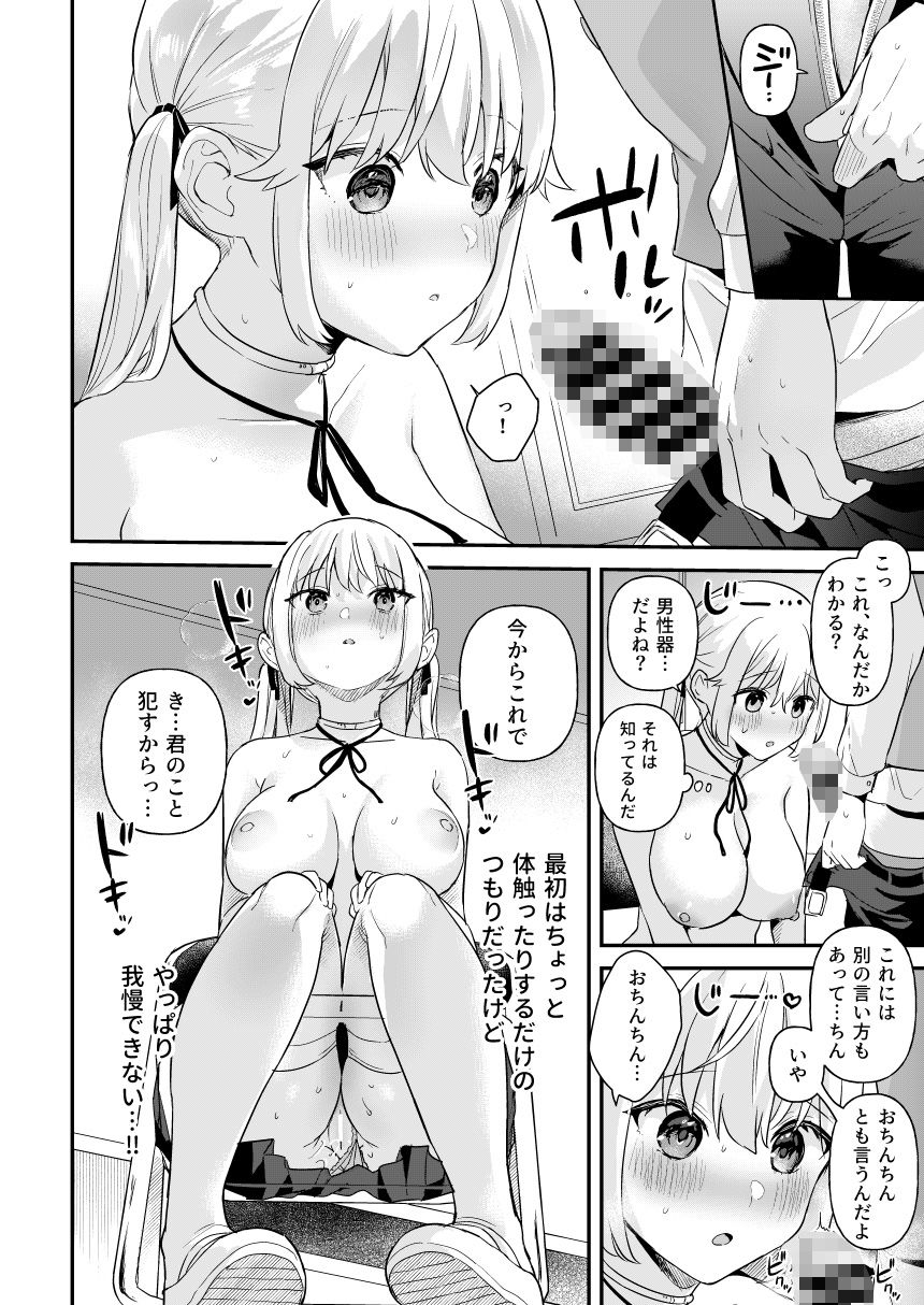 ドール 無知な人造乙女たち イブ編 サンプル2ページ目
