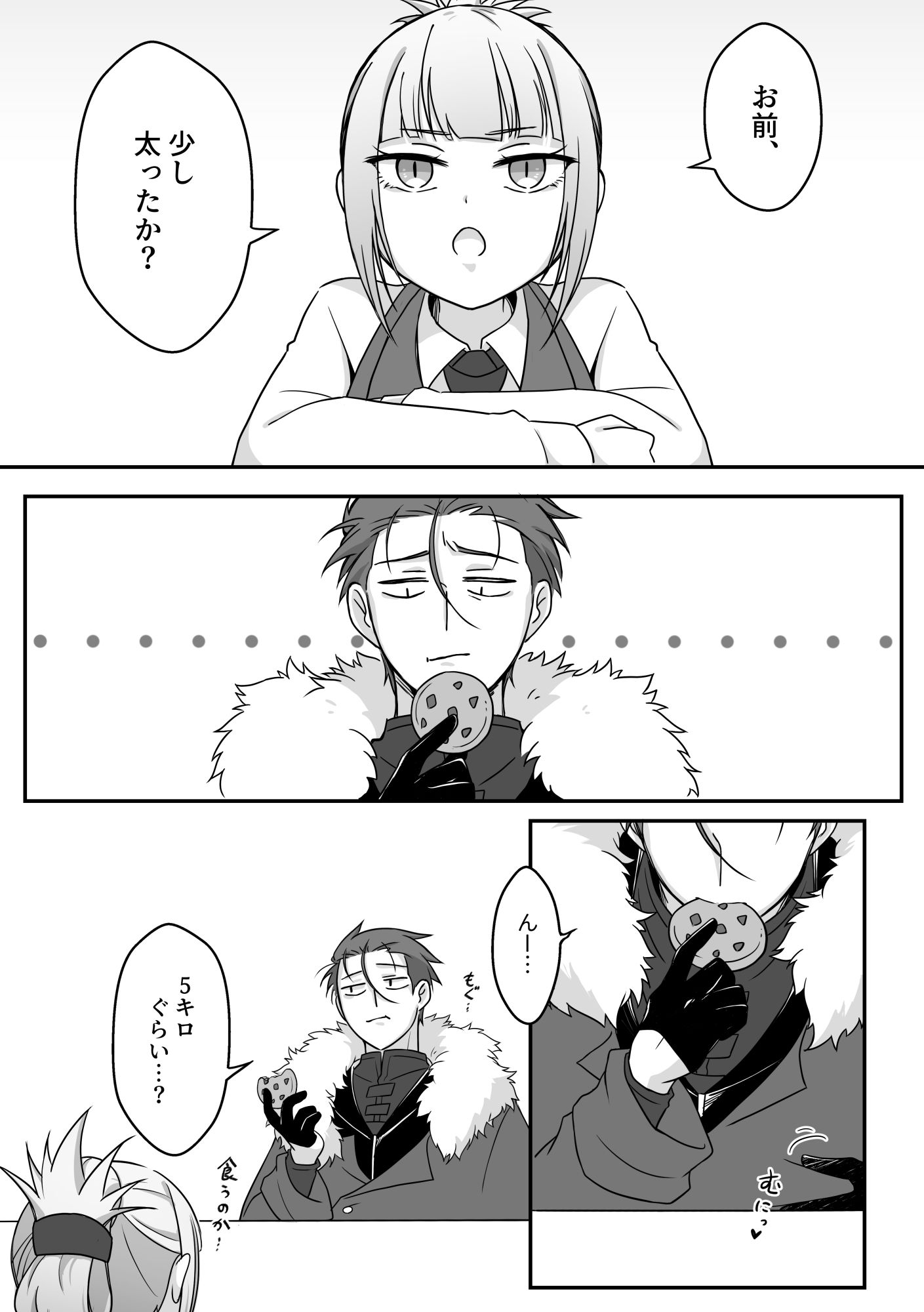 ちょこれいとを食べすぎた旦那さんの本 サンプル1ページ目