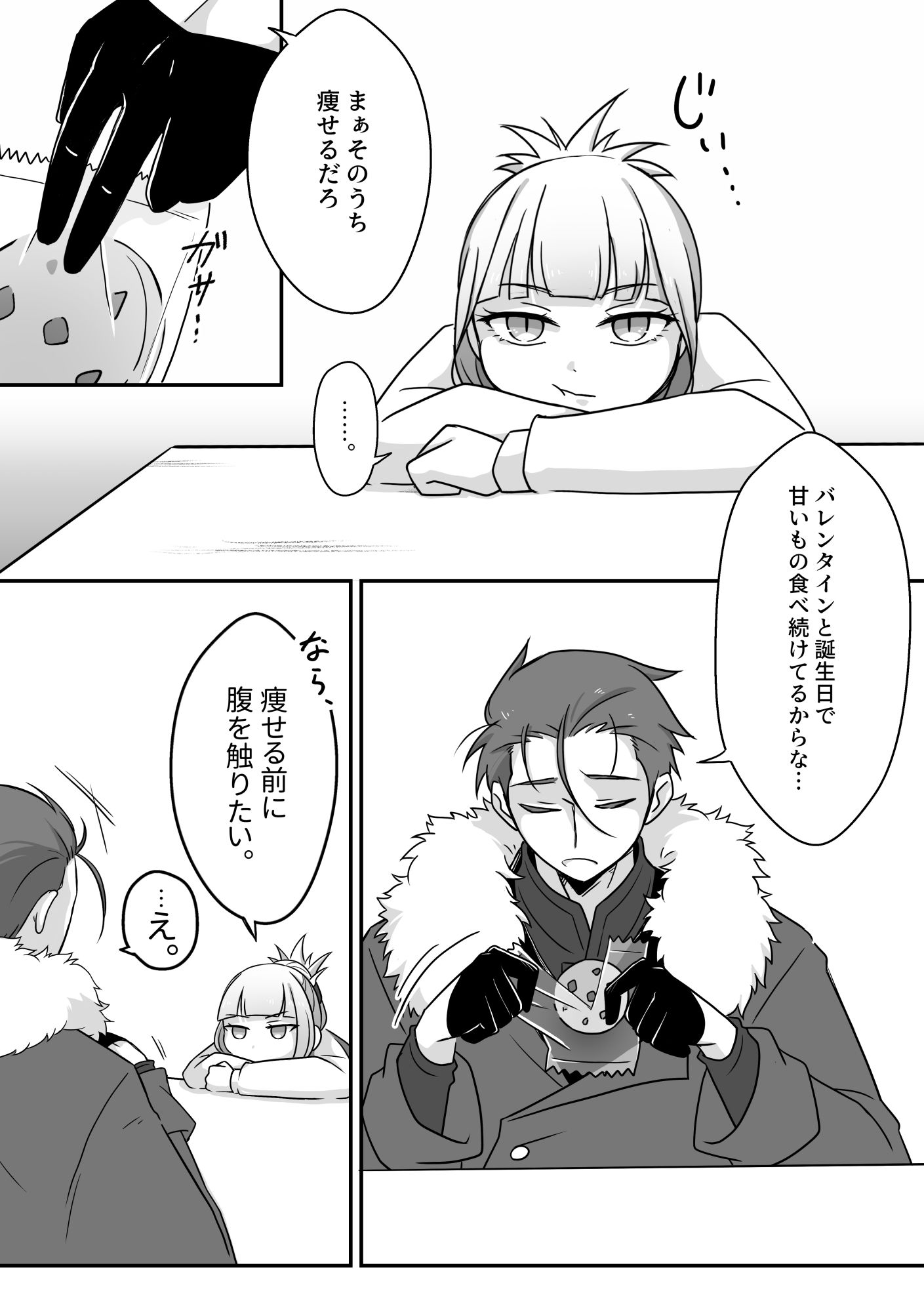 ちょこれいとを食べすぎた旦那さんの本 サンプル2ページ目