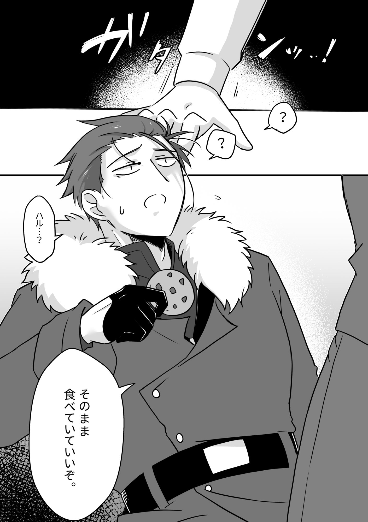 ちょこれいとを食べすぎた旦那さんの本 サンプル3ページ目