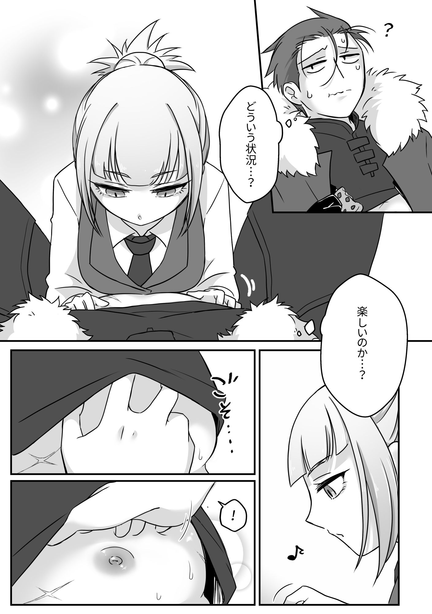 ちょこれいとを食べすぎた旦那さんの本 サンプル4ページ目
