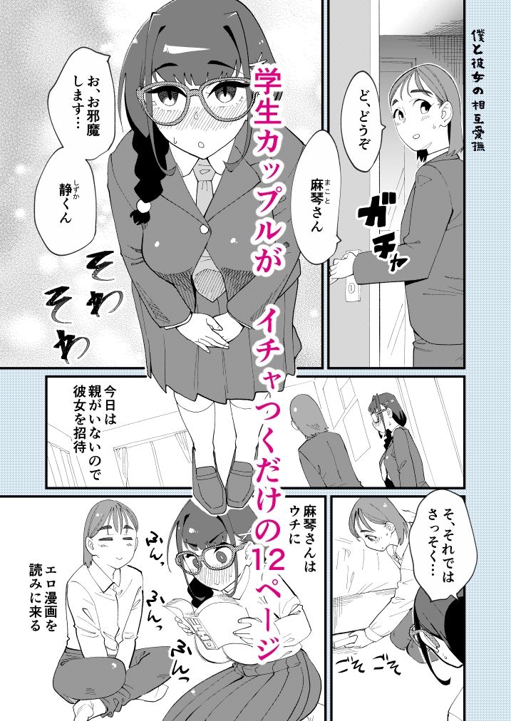 僕と彼女の相互愛撫 サンプル1ページ目