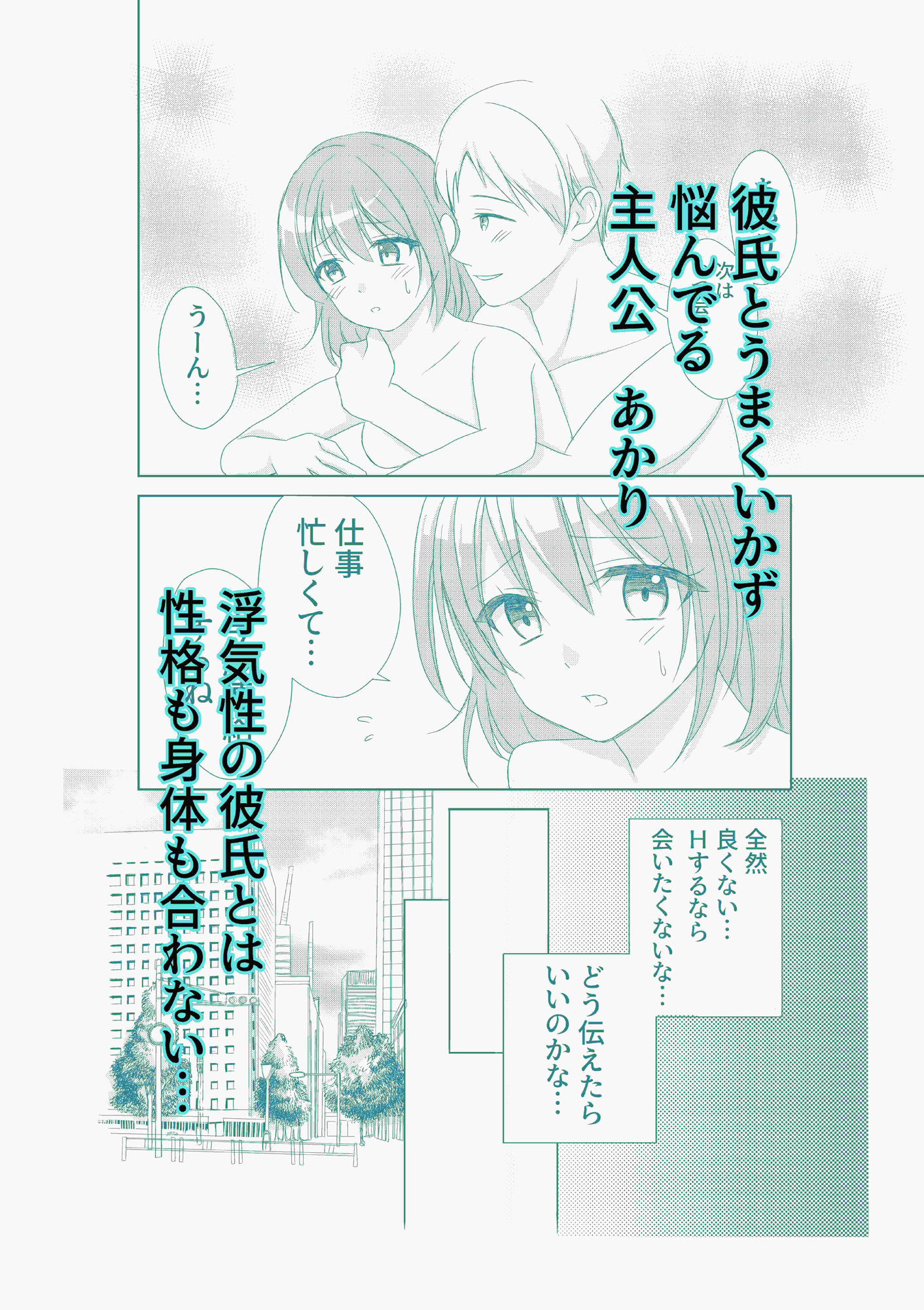 彼氏がいるのに職場の同僚とホテルに行っちゃった話 サンプル1ページ目