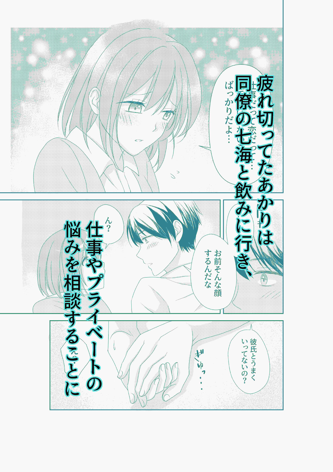 彼氏がいるのに職場の同僚とホテルに行っちゃった話 サンプル2ページ目