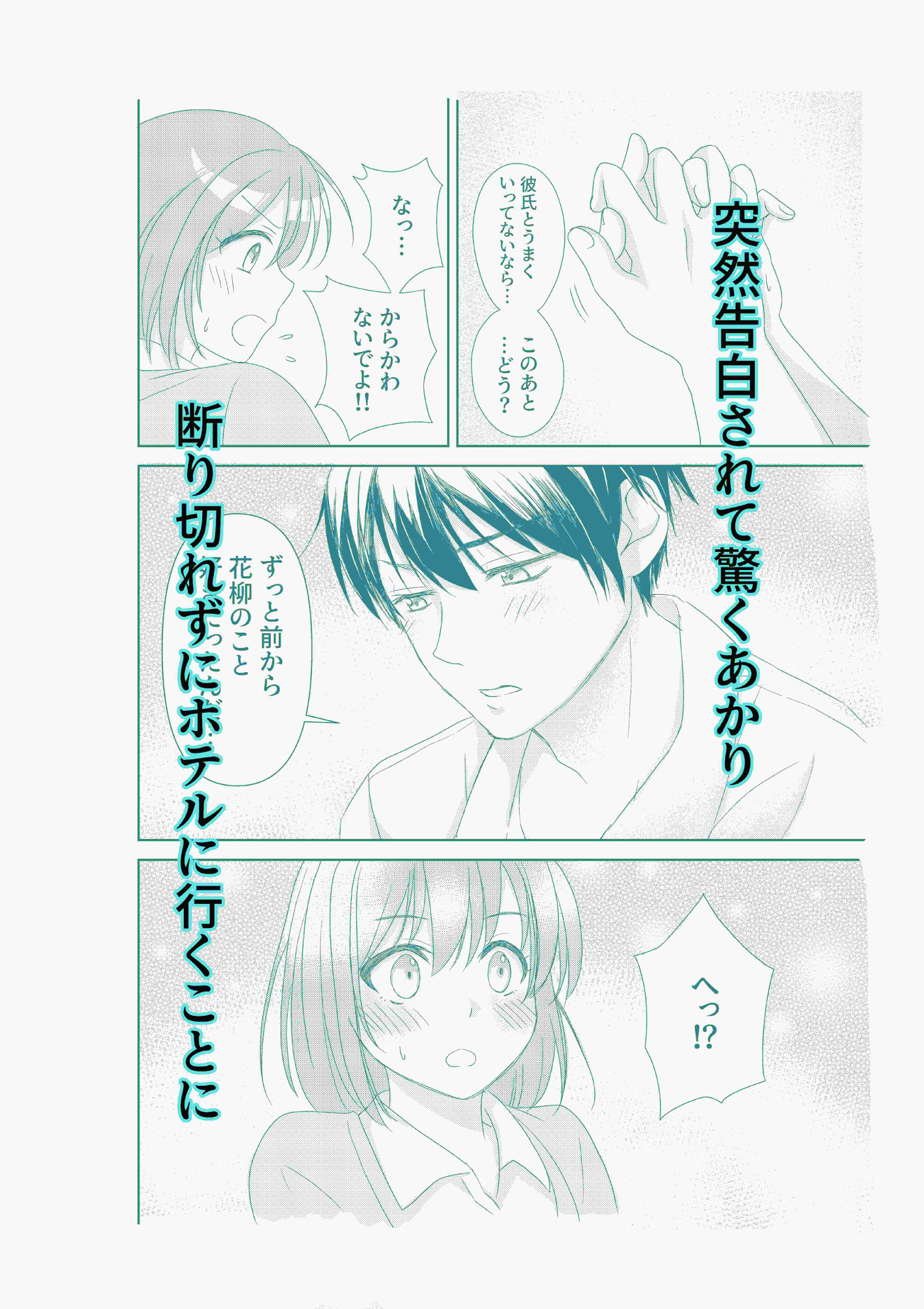 彼氏がいるのに職場の同僚とホテルに行っちゃった話 サンプル3ページ目