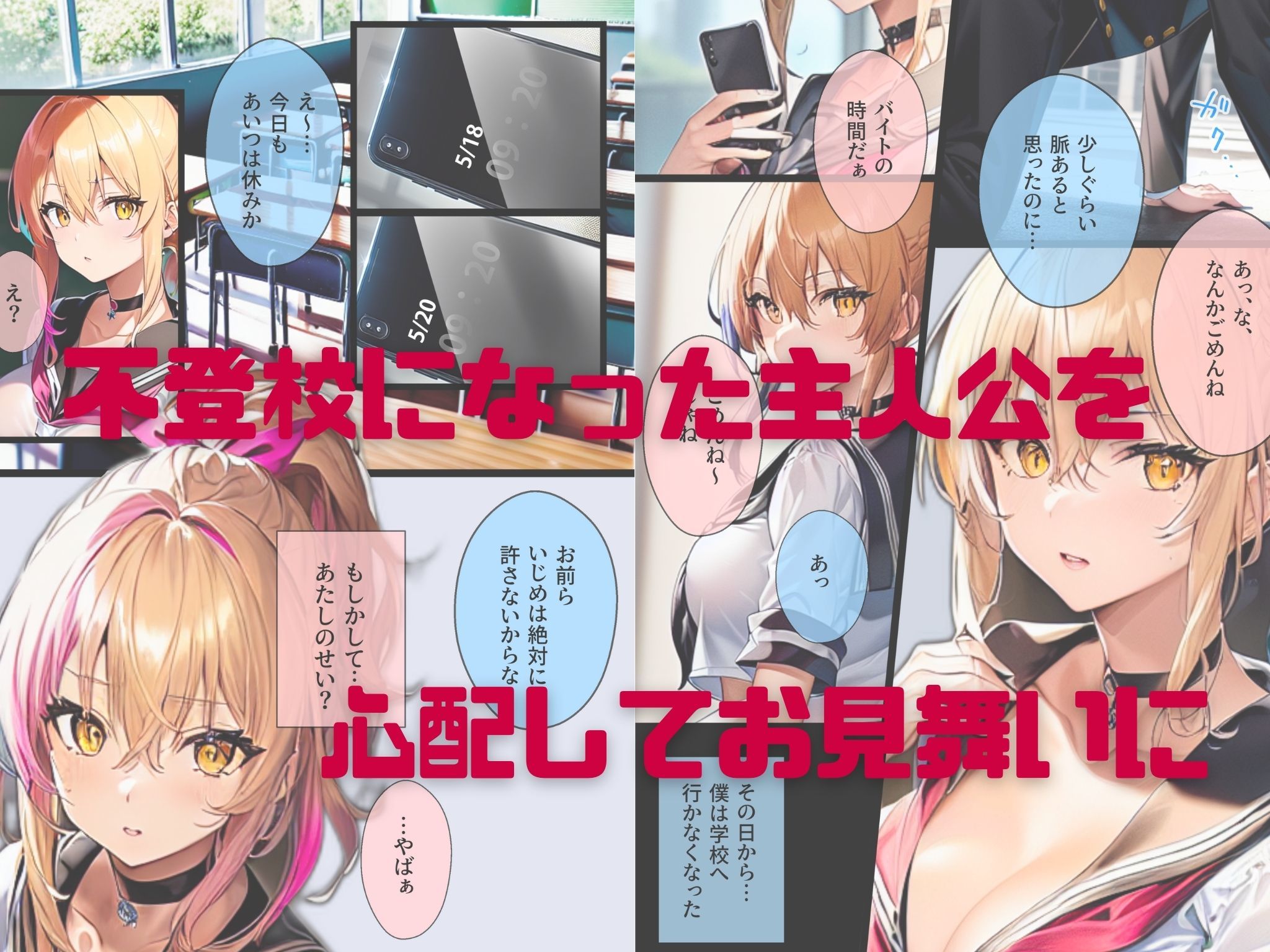 ぼっち・ざ・ふぁっく！〜陰キャの俺に声をかけてくれた陽キャ美少女に告白したら断られたんだけどお金を払ったらヤらせてくれる処女ビッチだったのでお金とチンポでDV彼氏から寝取ってあまあま両想いメス堕ちえっちします サンプル2ページ目