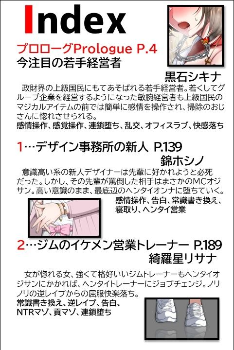 ヘンタイMCおじさんー働くオンナ達編ー サンプル3ページ目
