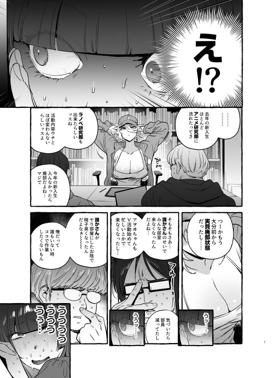 ヲタサーのギャルVS地雷男 サンプル2ページ目