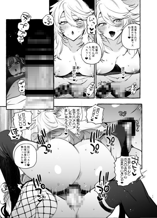 ヲタサーのギャルVS地雷男 サンプル3ページ目