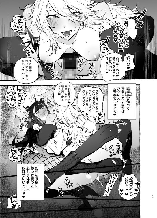 ヲタサーのギャルVS地雷男 サンプル4ページ目