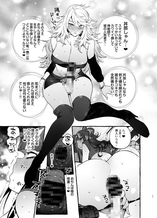 ヲタサーのギャルVS地雷男 サンプル6ページ目