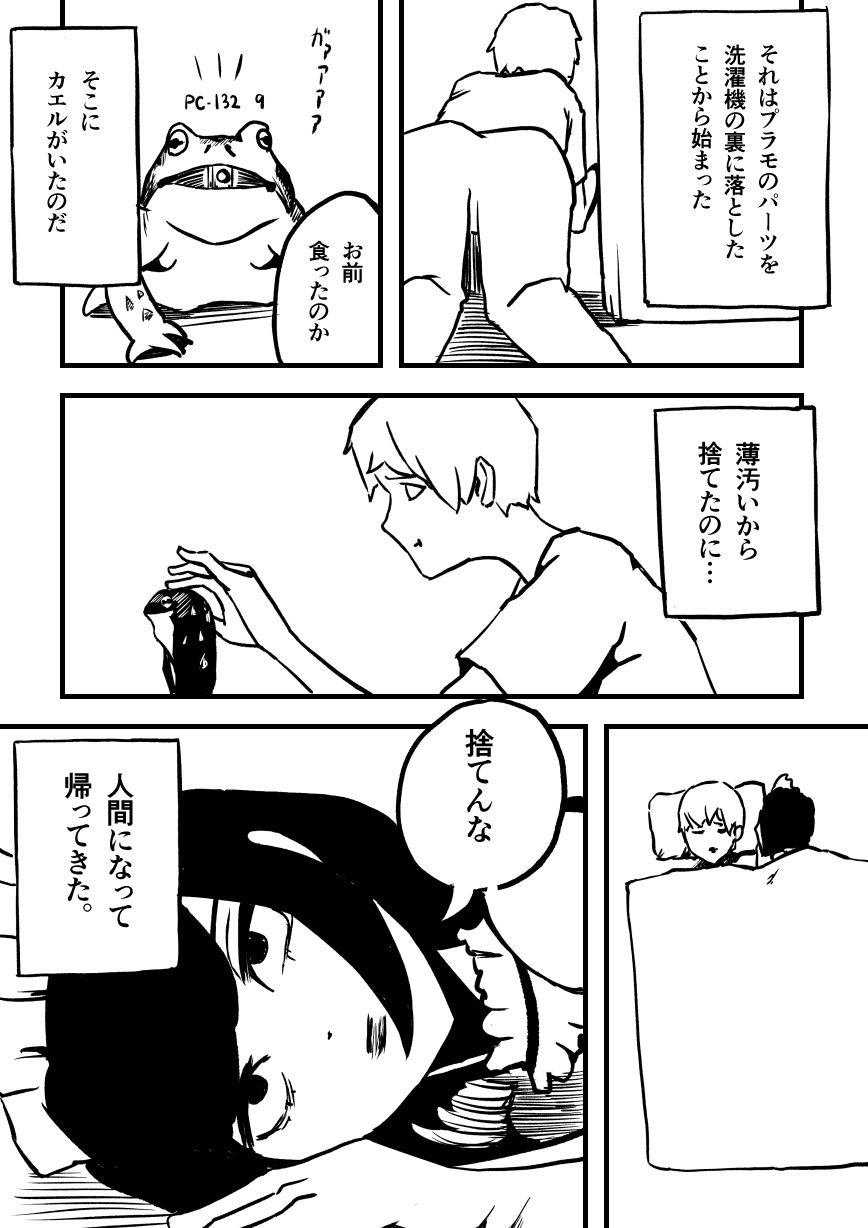 カエルメイドさんといっしょ サンプル3ページ目