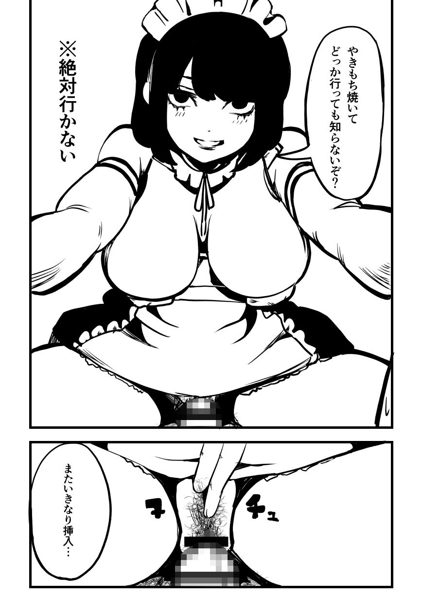 カエルメイドさんといっしょ サンプル5ページ目