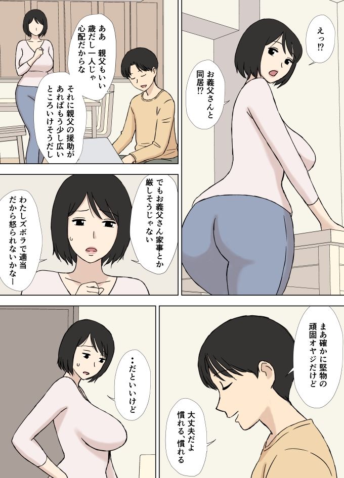 妻が俺の親父と一緒に風呂に入っているんだが・・ サンプル2ページ目
